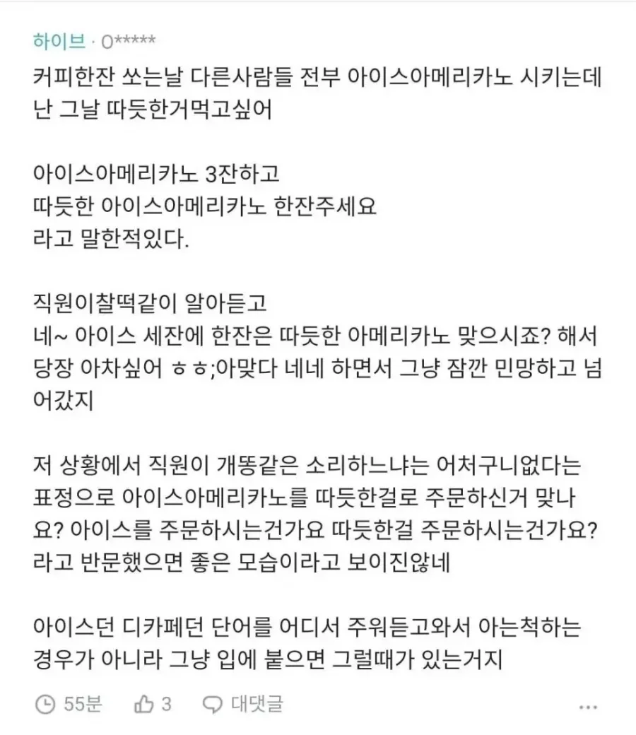 디카페인 없는 걸로 주세요.jpg