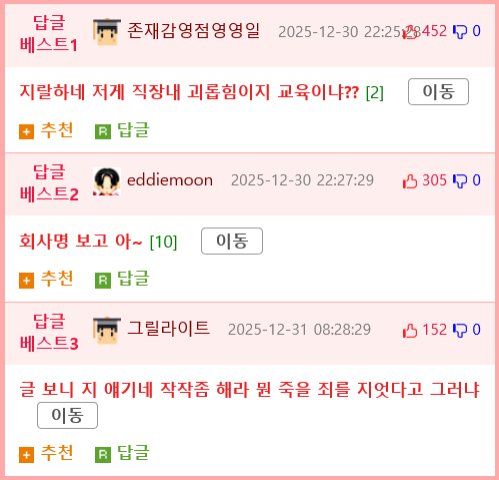 입사한지 2달된 신입한데 ㅅㅂ롬아 소리 들은 사람