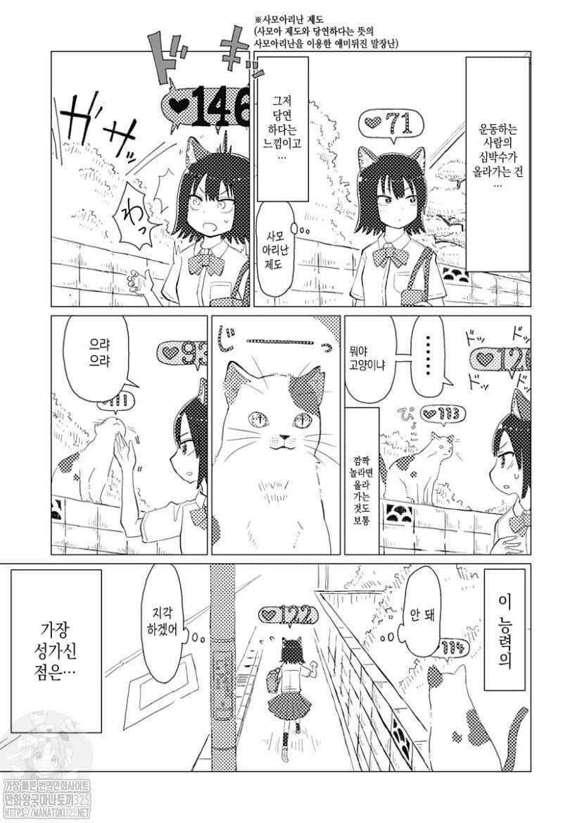 공포의 야옹이.Manhwa