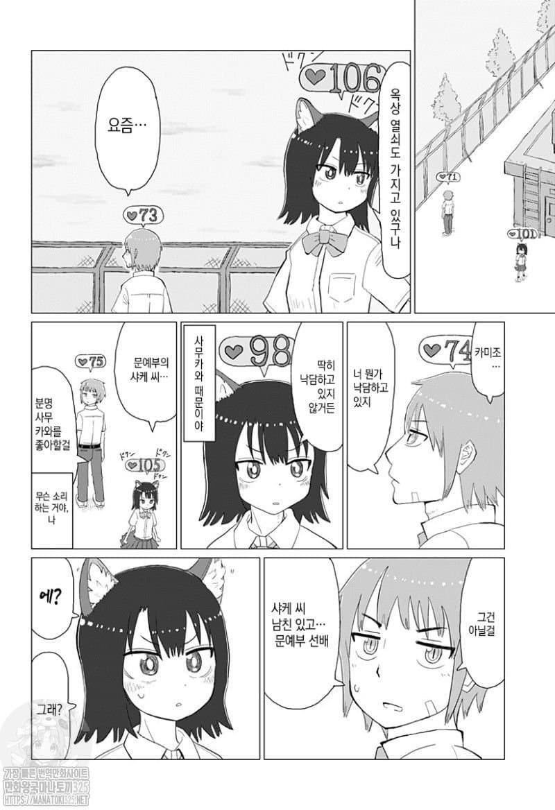 공포의 야옹이.Manhwa