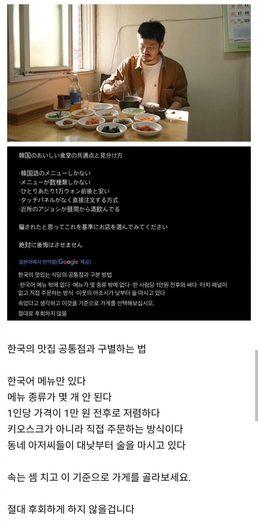 한 일본인이 한국에서 맛집 구분하는 법