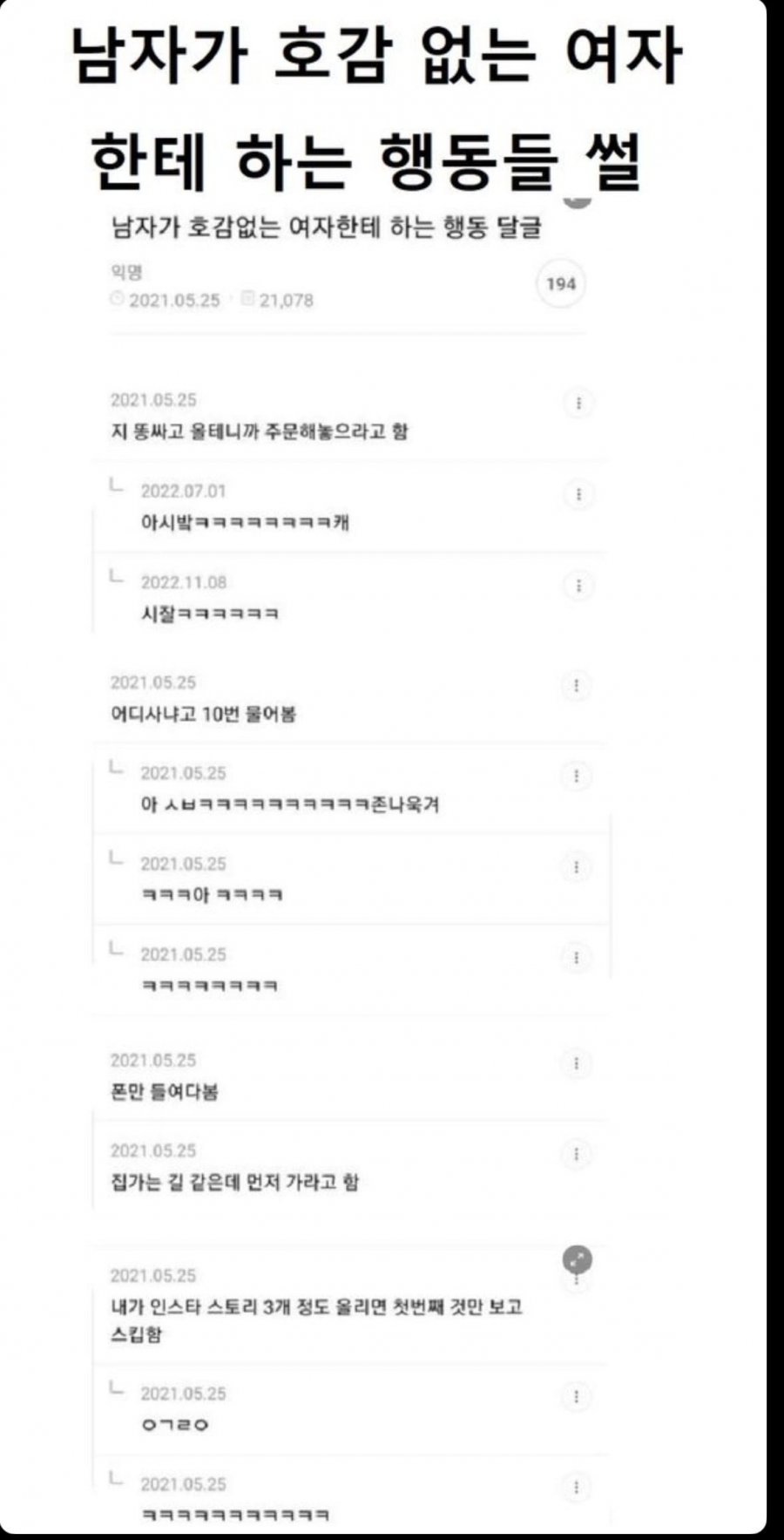 남자가 호감 없는 여자한테 하는 행동들.jpg