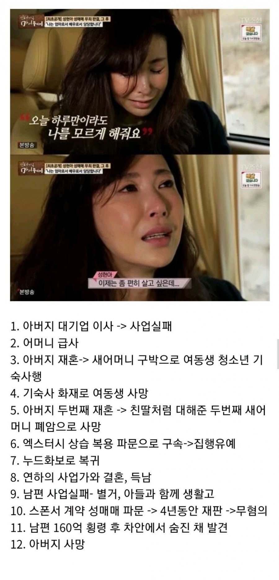 한 때 유명했던 여배우의 기구한 삶
