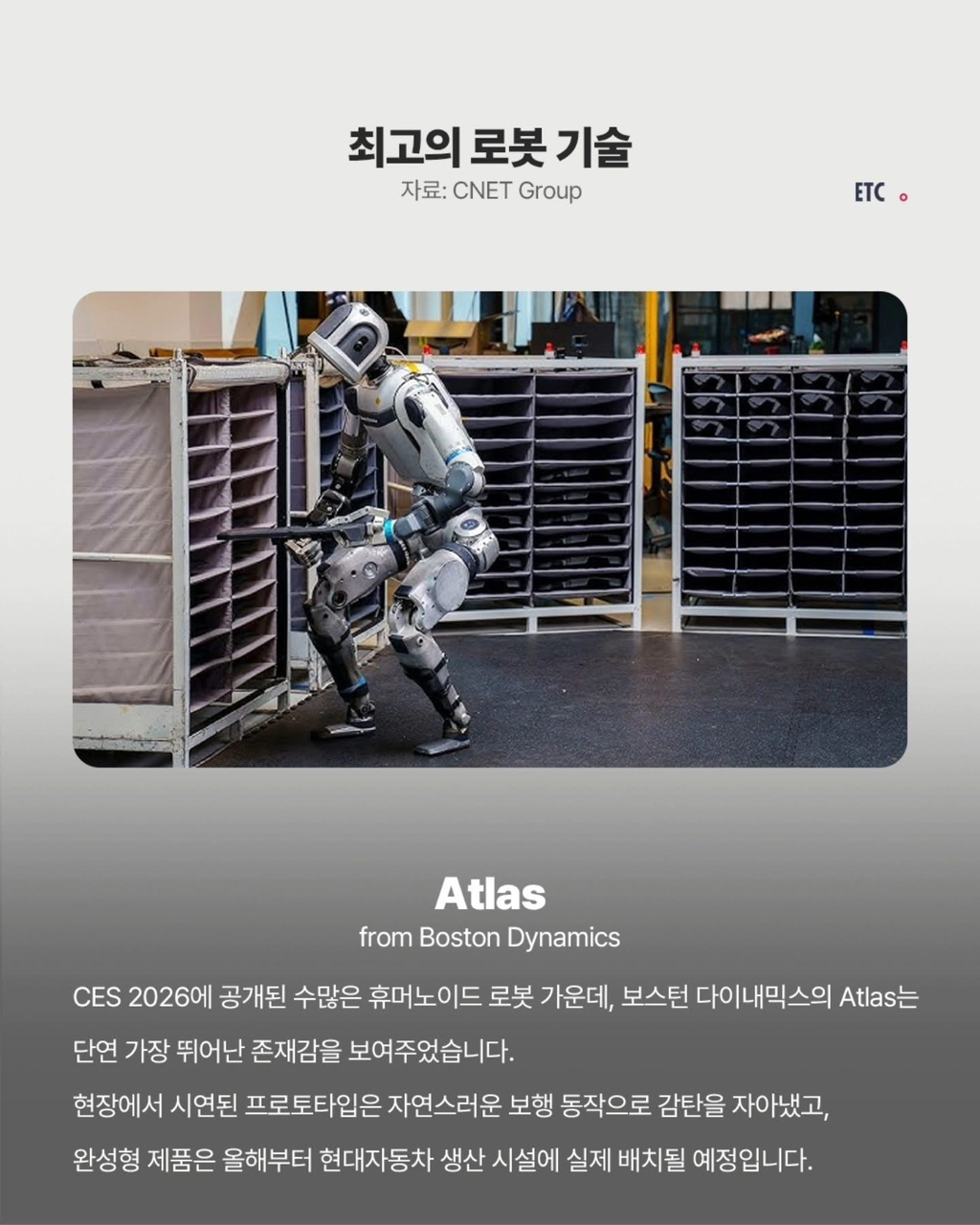 CES 2026 최고의 제품 기술