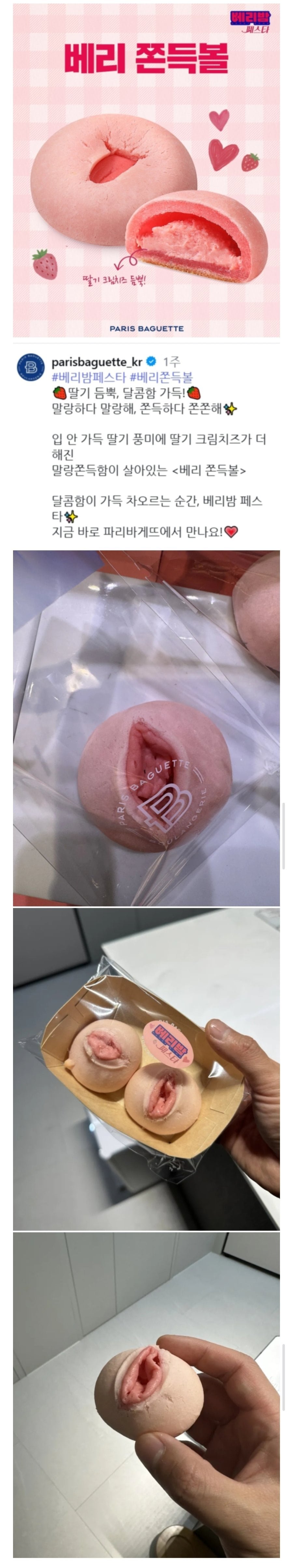 여초에서 논란이 되고있는 빵