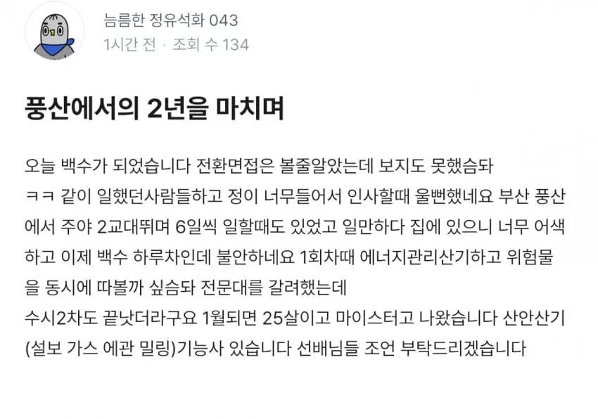 정규직 전환형 계약직 (생산직) 의 최후..jpg
