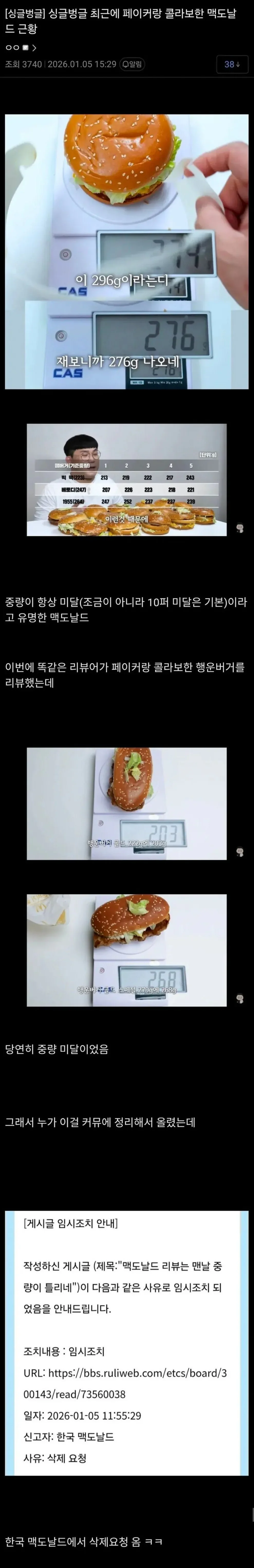 한국 맥도날드가 하는 짓