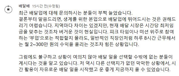 배달 유튜버가 말하는 요즘 배달원 수입