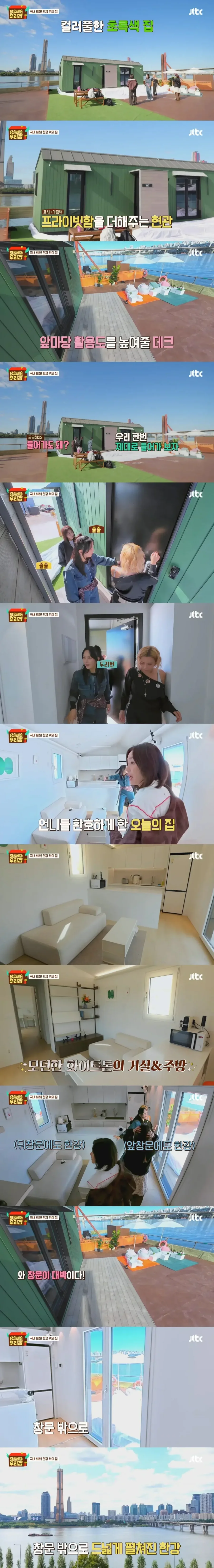 360도 한강 뷰, 국내 최초 한강 위의 집