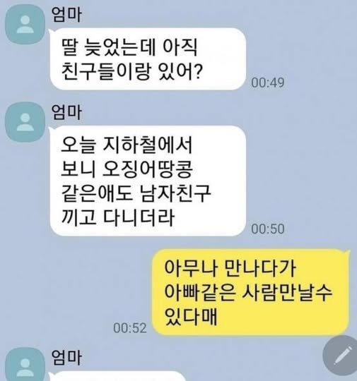 엄마와 딸의 카톡