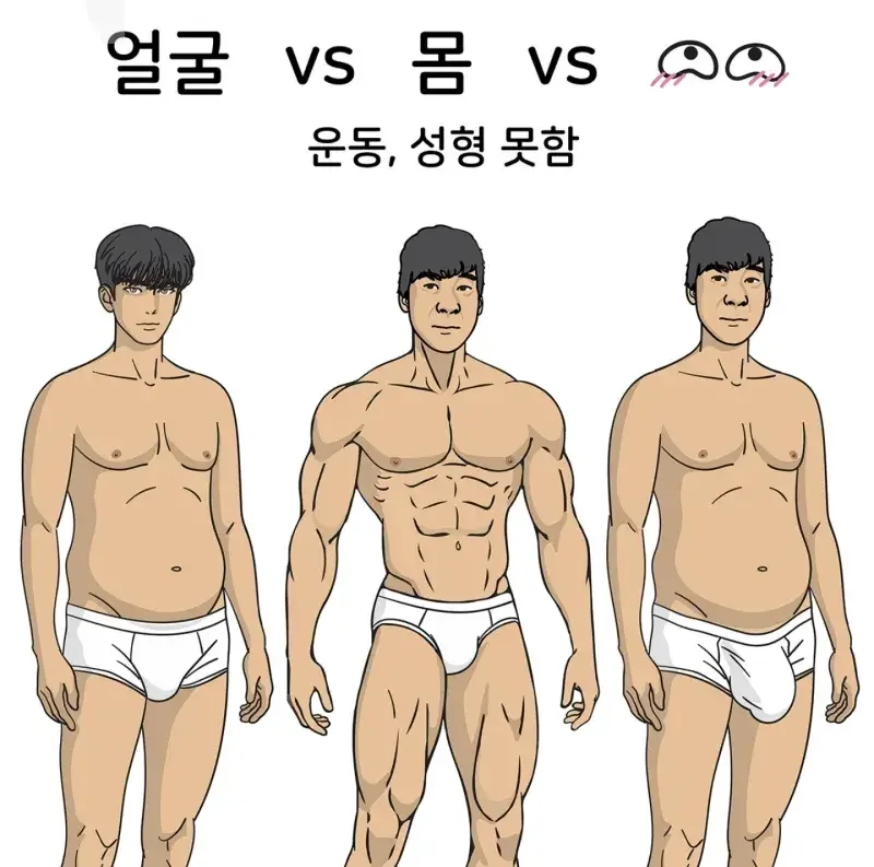 얼굴 vs 몸 vs 고추.jpg