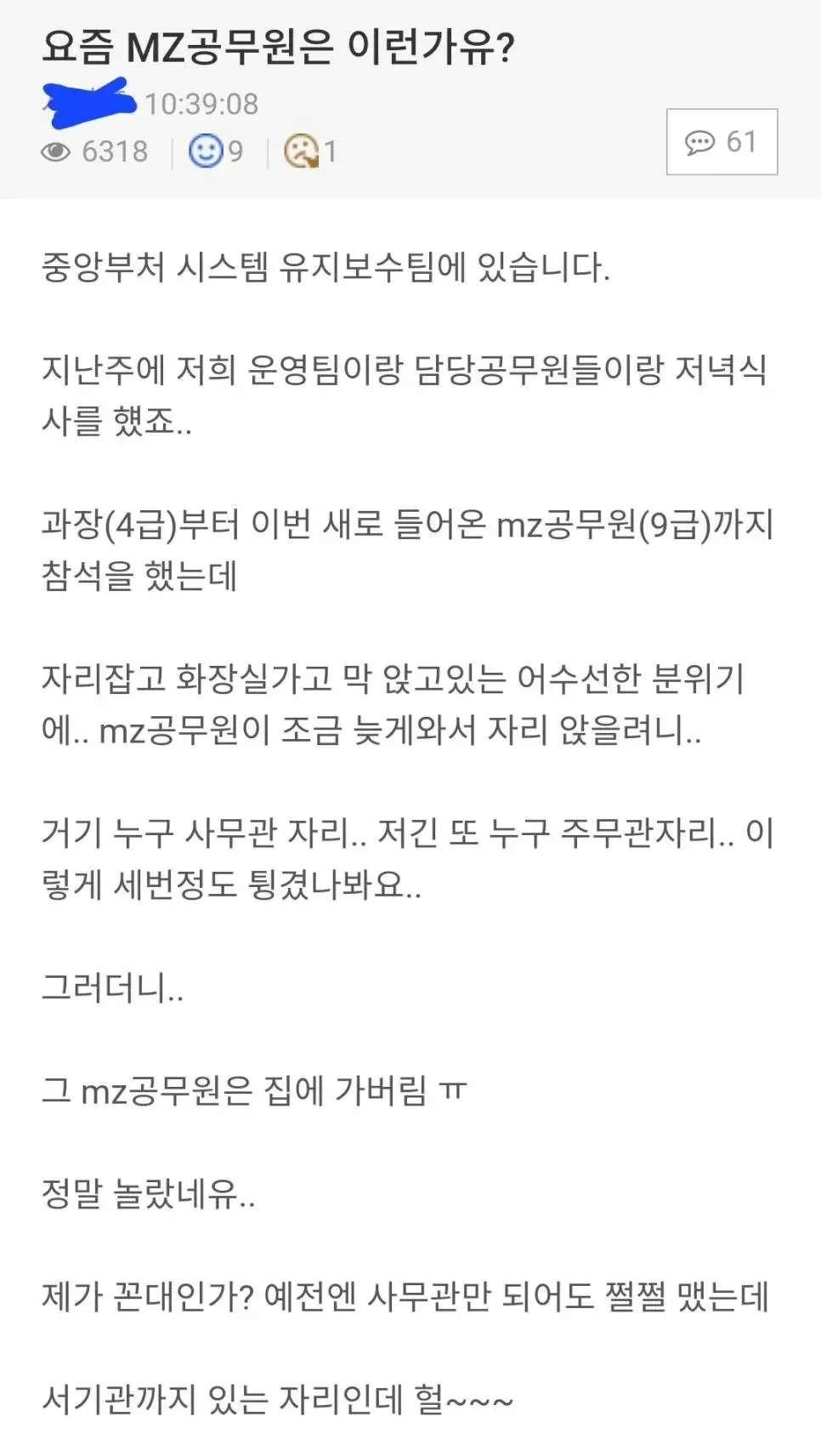 요즘 MZ 공무원 회식 근황 ㄷㄷ..jpg