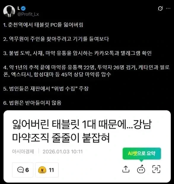 춘천역에서 잃어버린 태블릿이 쏘아올린 작은 공