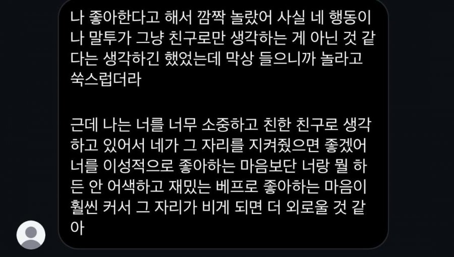 11년지기 남사친에게 고백 거절 당함.jpg