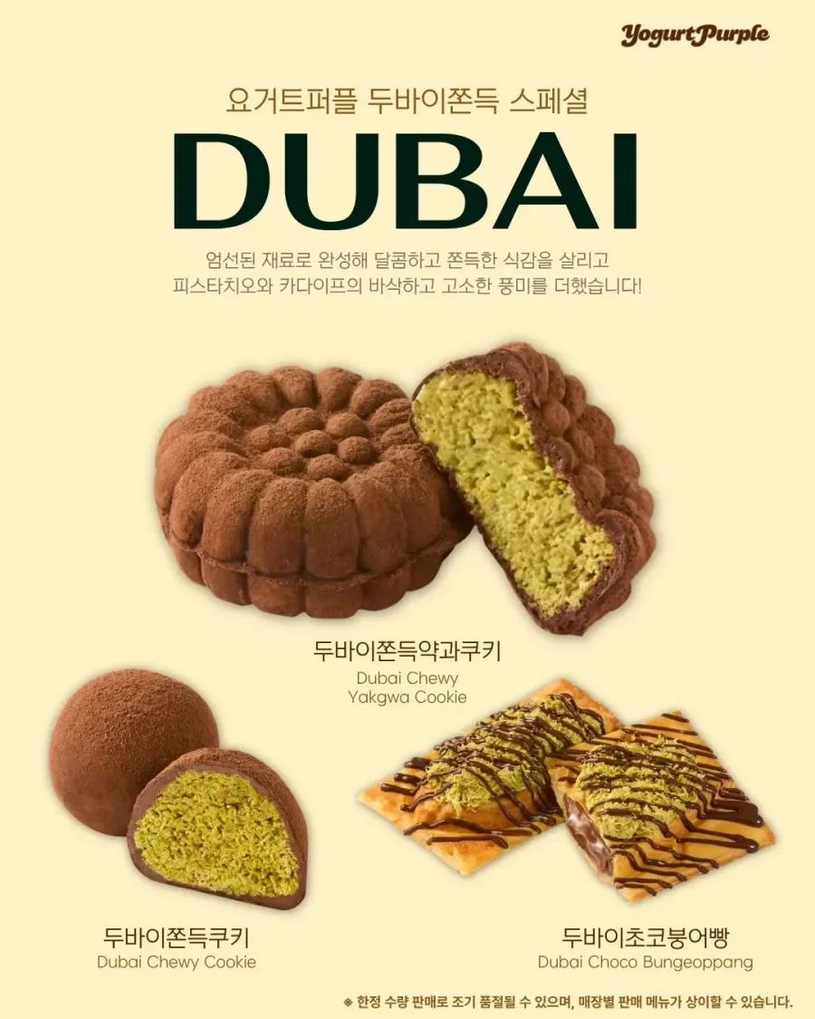 점점 많아지는 두바이 바리에이션