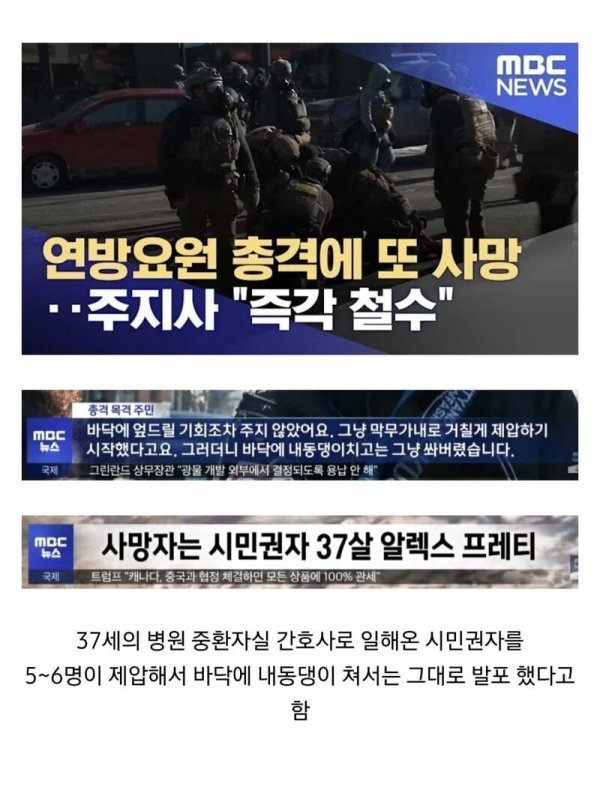 미네소타에서 또 민간인 사살.jpg