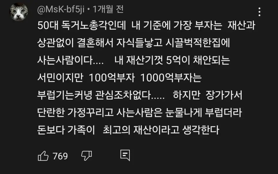 50대 독거 노총각의 심금을 울리는 댓글.jpg