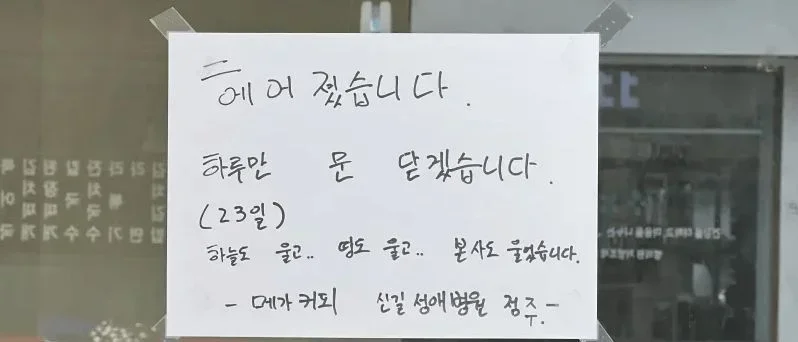 본사도 인정할수밖에 없는 휴점사유