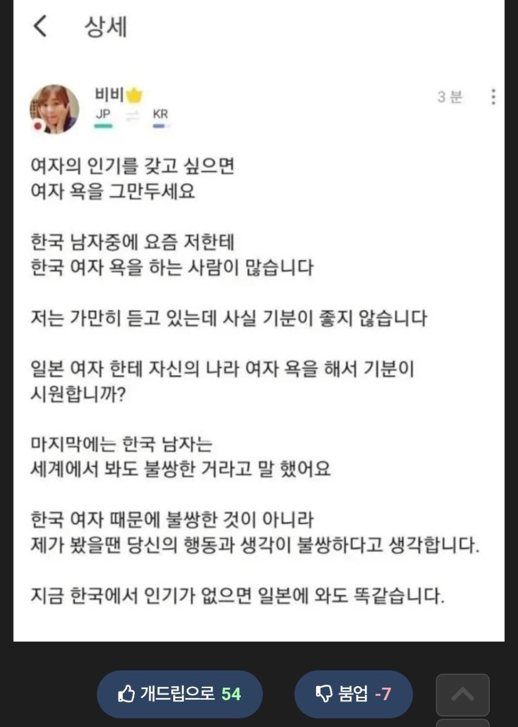 일본여자랑 사귀는법 알려주는 일본여자
