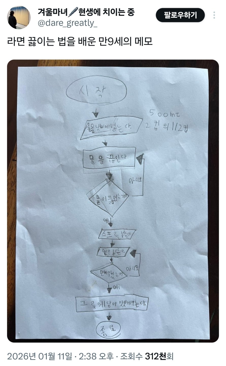 어느 9살의 라면 끓이는 방법