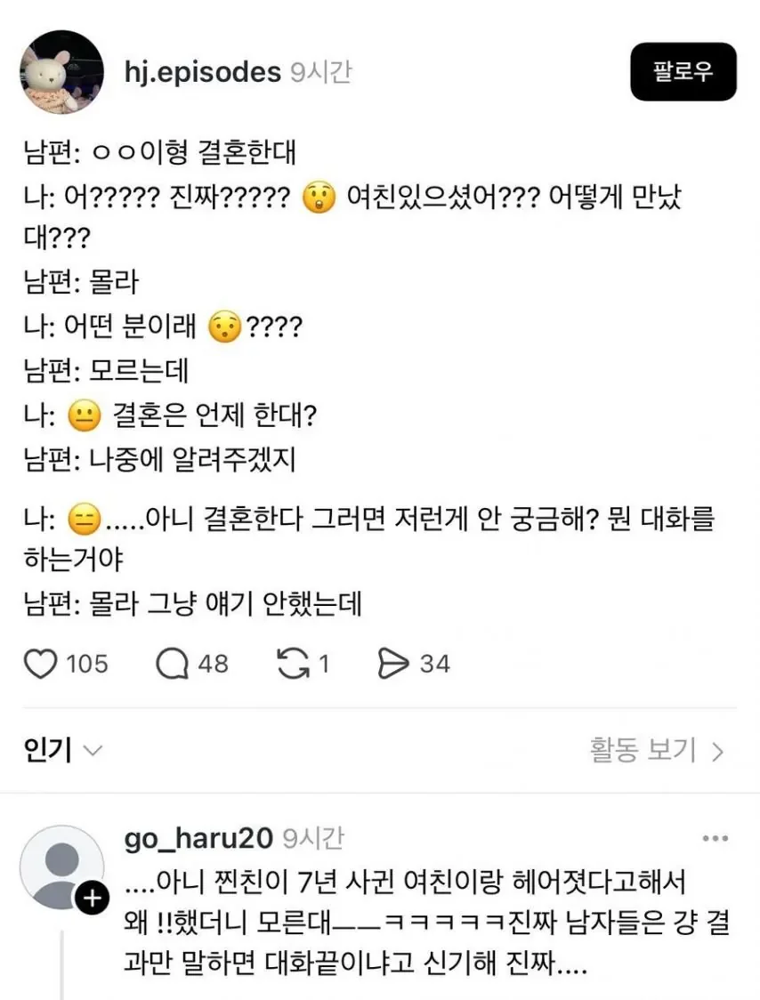 아내는 이해 못한 남자 대화법 .jpg