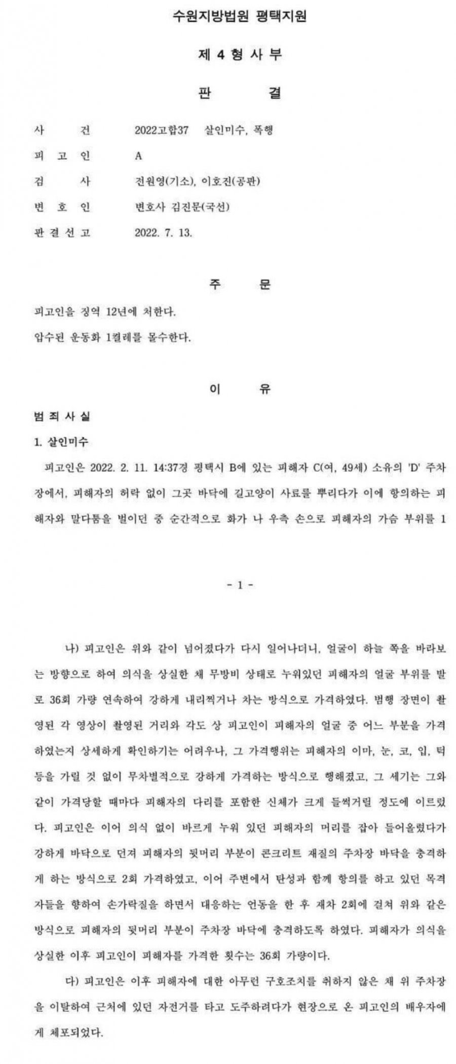 살인미수로 12년형 받은 캣맘