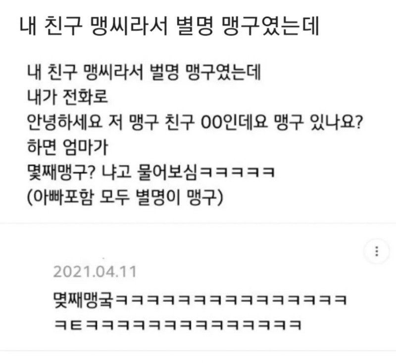 내친구 맹씨라거 별명이 맹구야