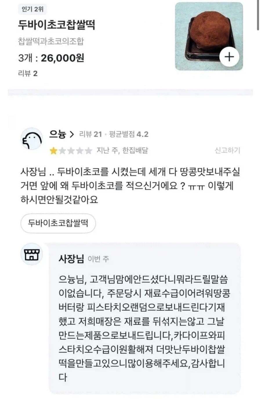랜덤 두바이 등장