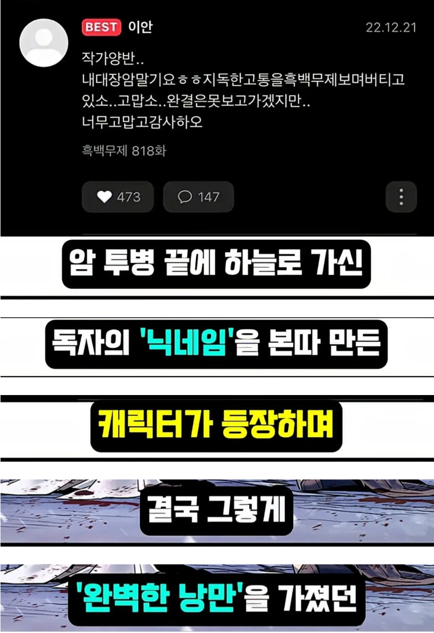 어느 웹소설 작가가 팬을 추모하는 방법
