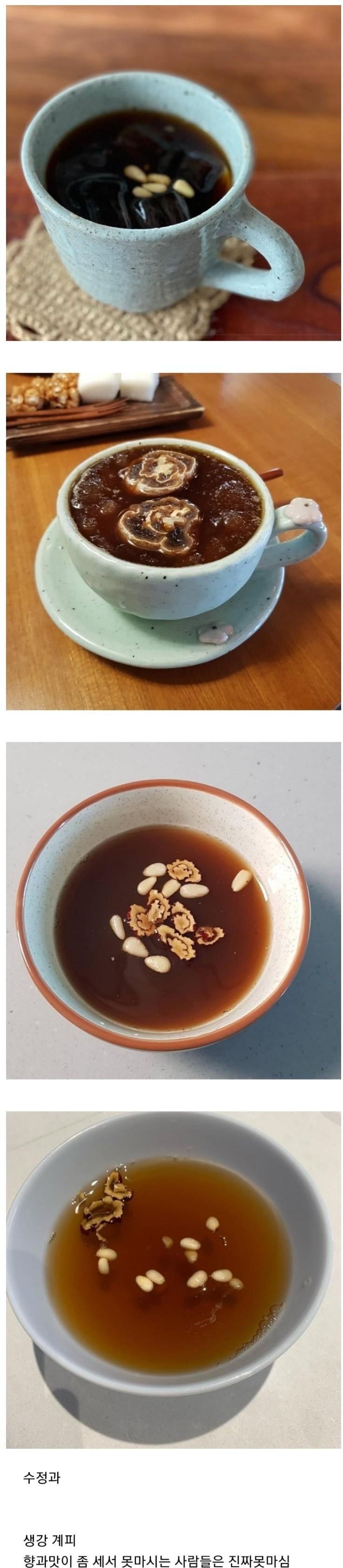 호불호가 심한 우리나라 전통 음료