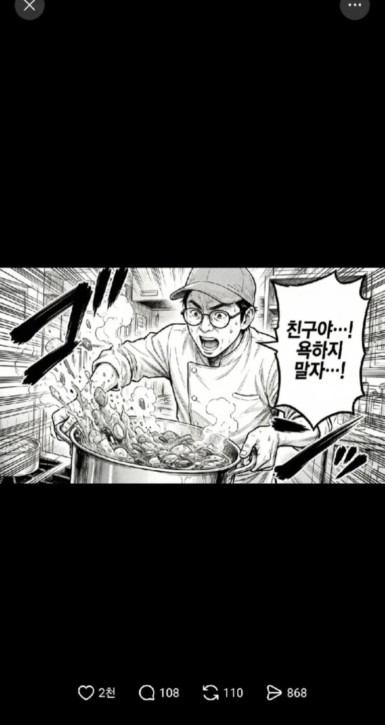 스포주의) 흑백요리사2.manhwa