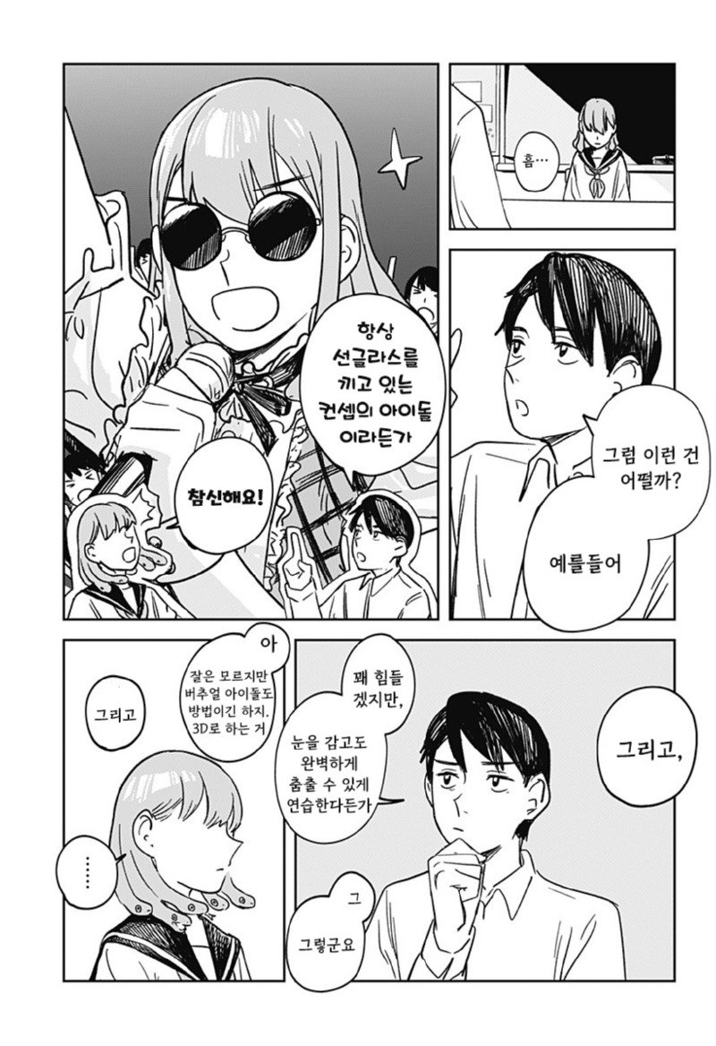 이종족 진로 지도 manhwa