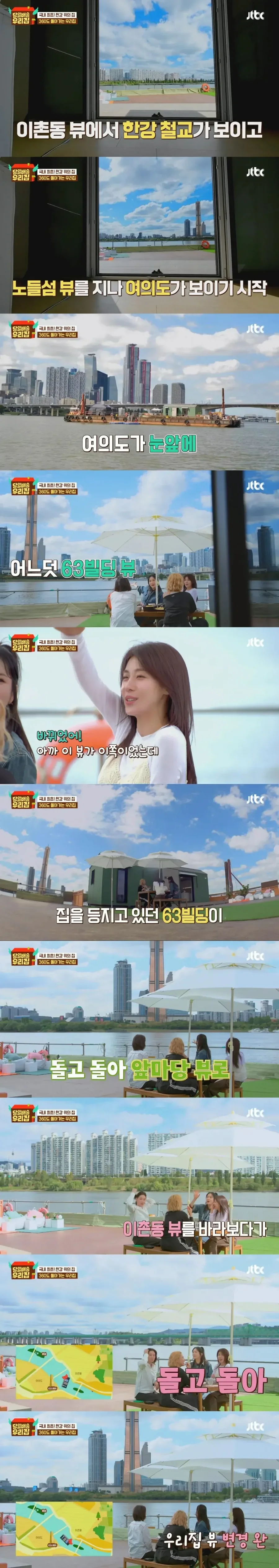 360도 한강 뷰, 국내 최초 한강 위의 집