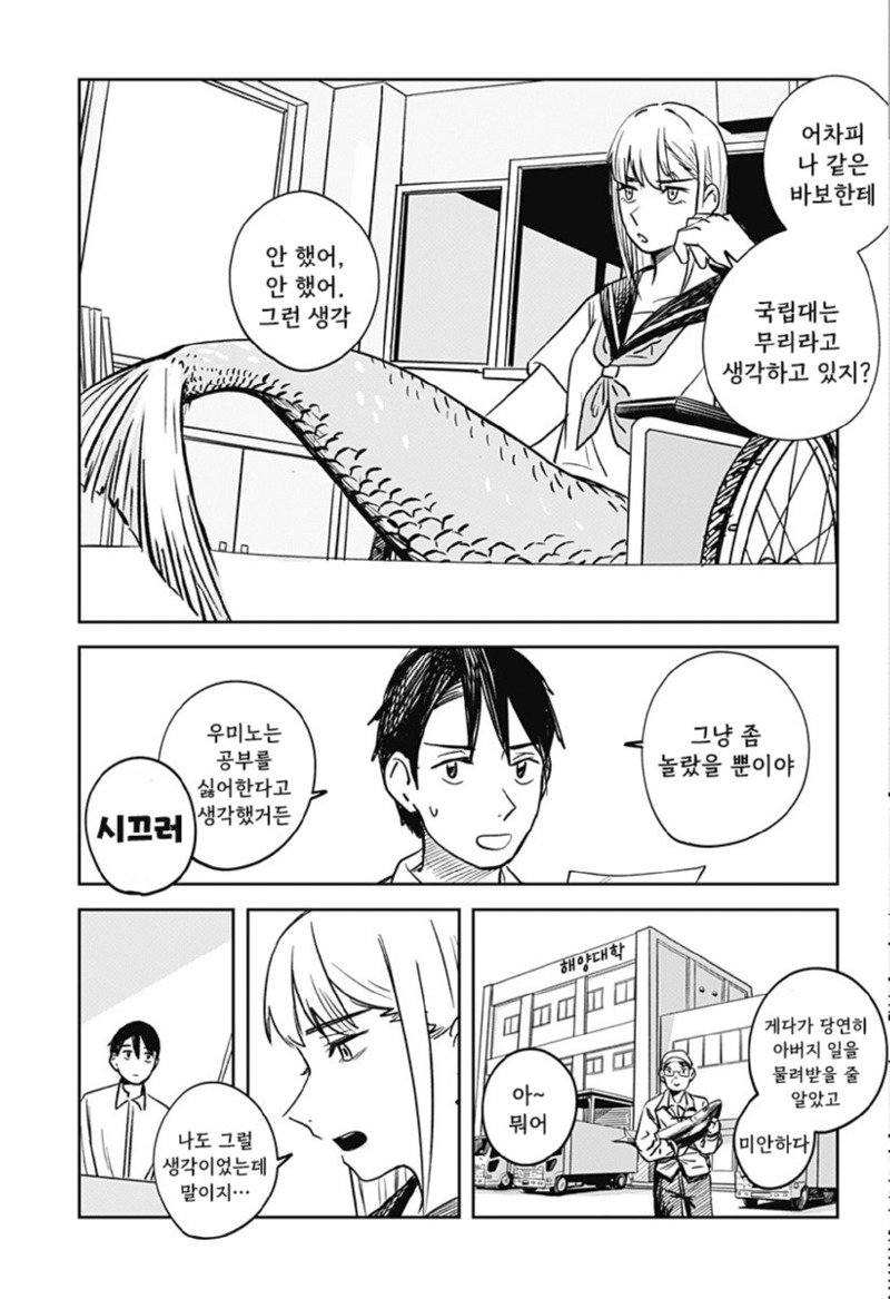 이종족 진로 지도 manhwa