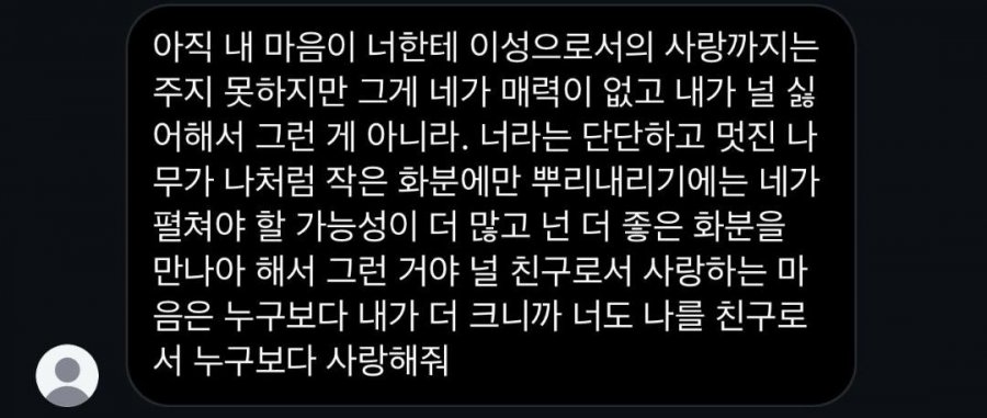 11년지기 남사친에게 고백 거절 당함.jpg