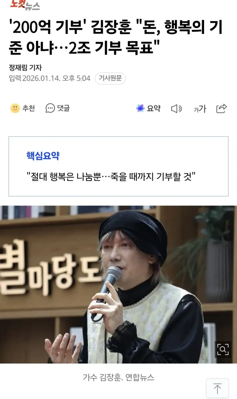 지금보니 새삼 비교되는 김장훈의 기부금 ㄷㄷ