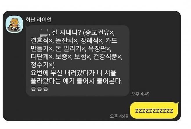 4년 만에 연락 온 고딩 동창 카톡