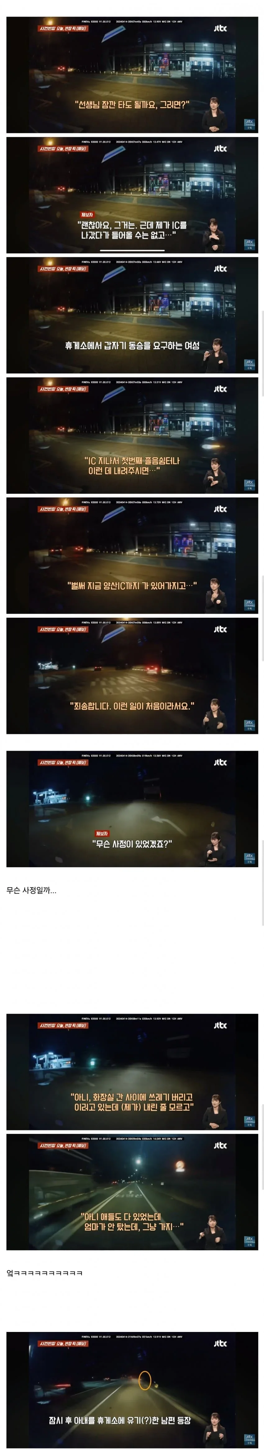 고속도로 휴게소에서 여자가 태워달라는 이유.jpg