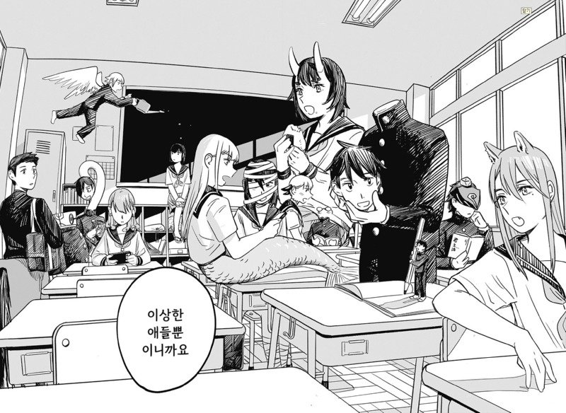 이종족 진로 지도 manhwa