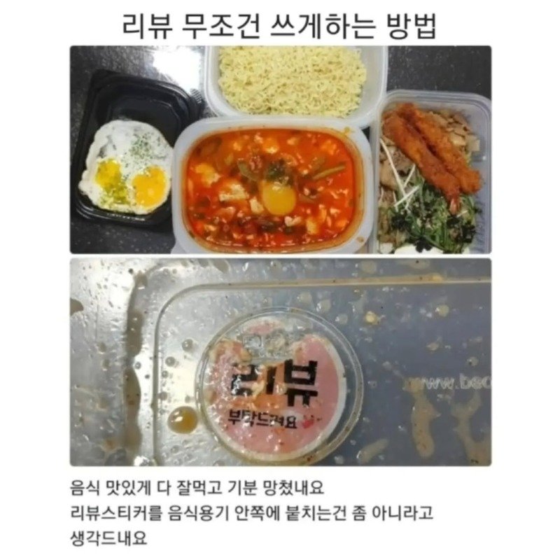 음식 리뷰를 무조건 쓰게하는 방법 ㅋㅋㅋ