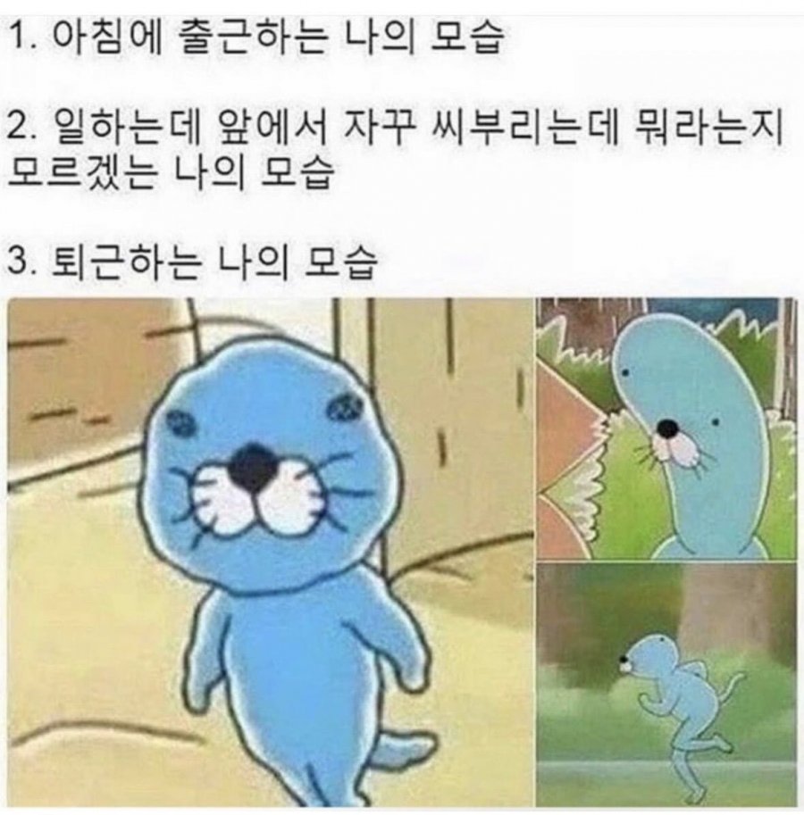 직장인 모습