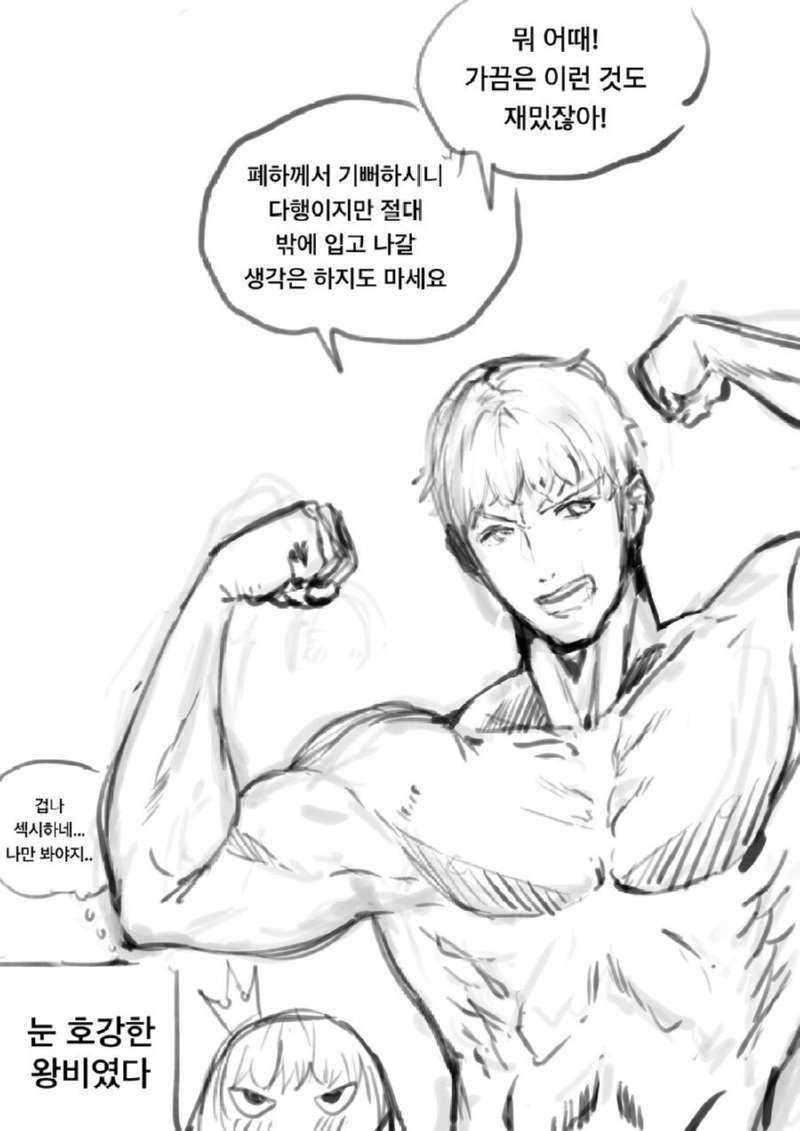 똑똑한 왕비와 멍청한 왕.Manhwa