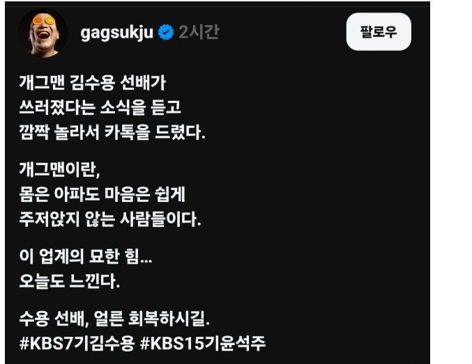 개그맨 선배가 죽다 살아났다 한다.