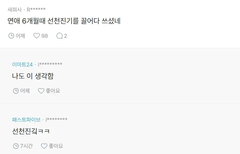 결혼 뒤 황당해진 블라누나.jpg