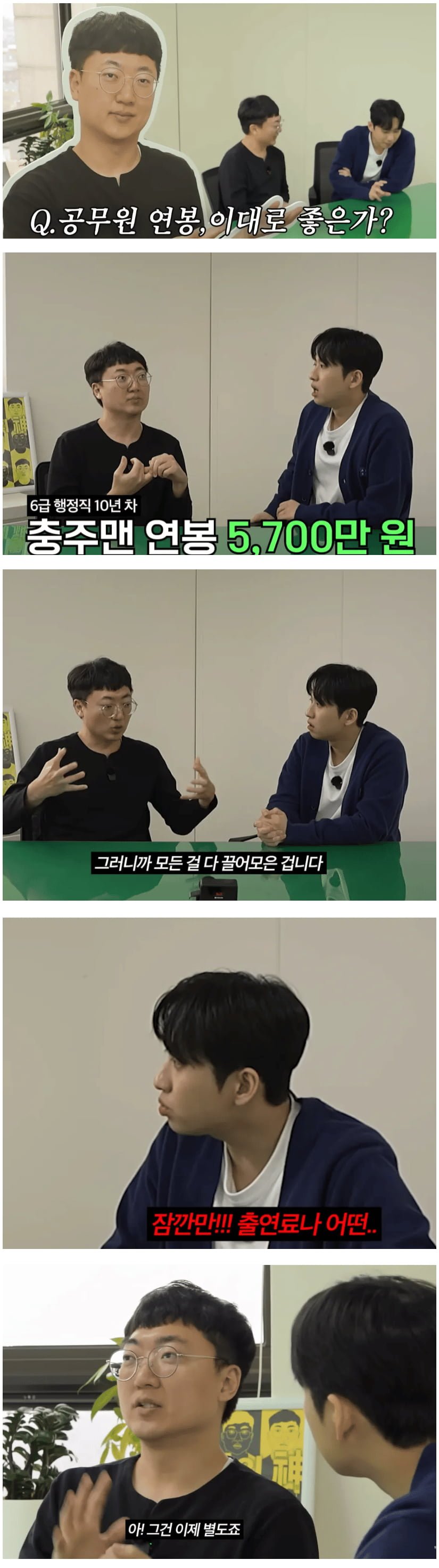 충주맨이 밝힌 현재 연봉.jpg