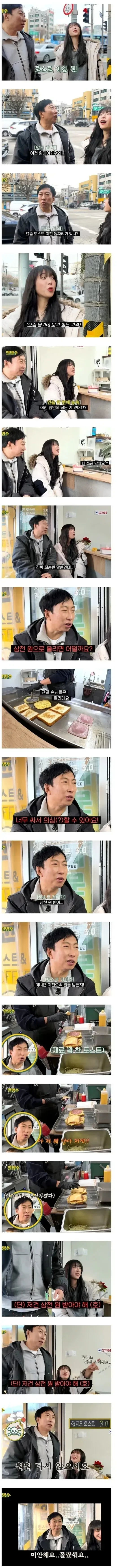 너무 저렴한 토스트 가격에 화난 박명수.jpg