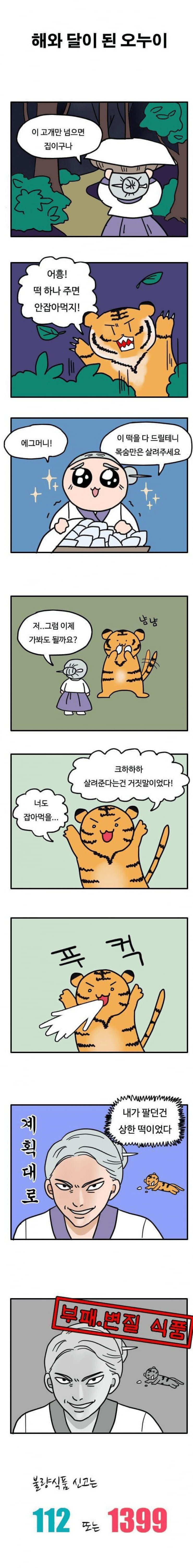 약빨고 만들었다는 부산경찰청 홍보만화.jpg