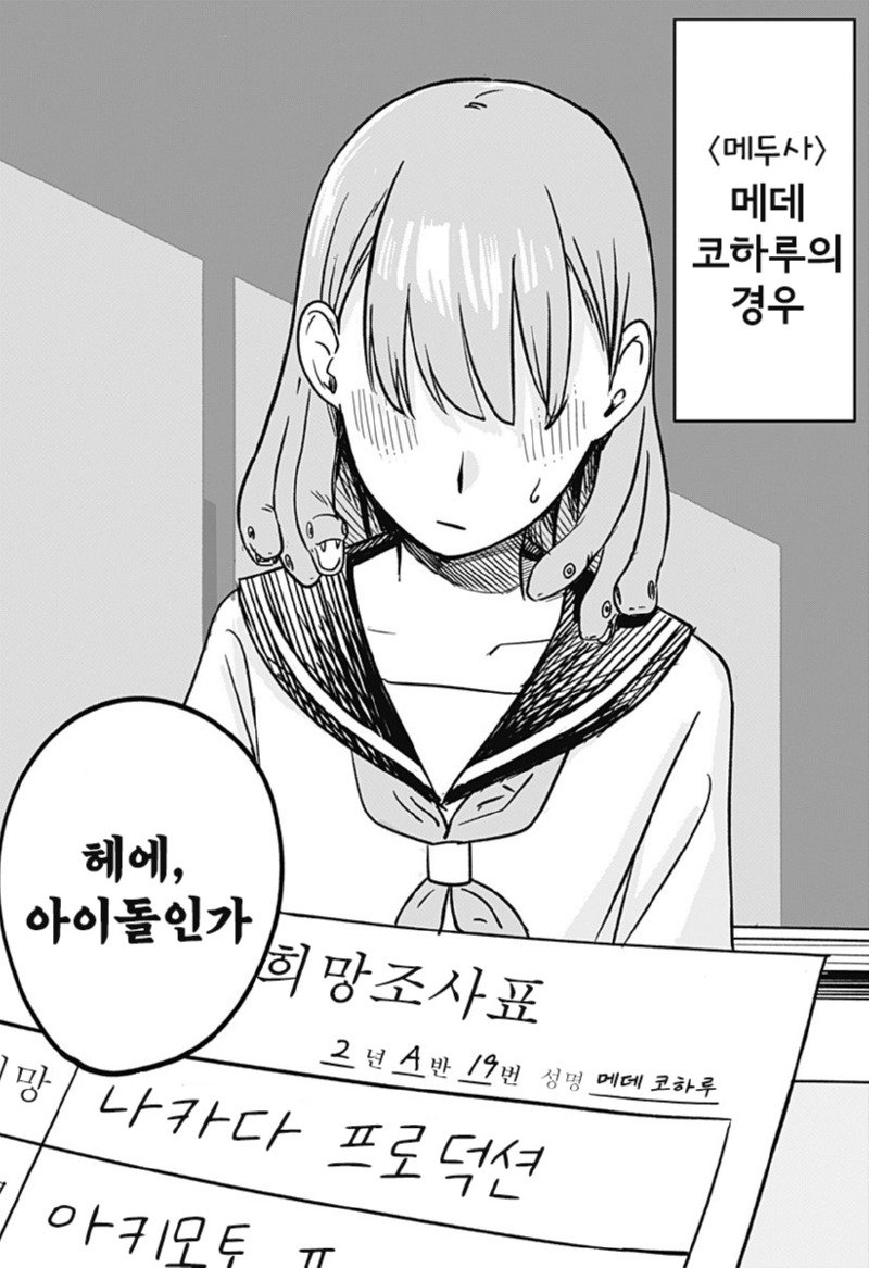 이종족 진로 지도 manhwa