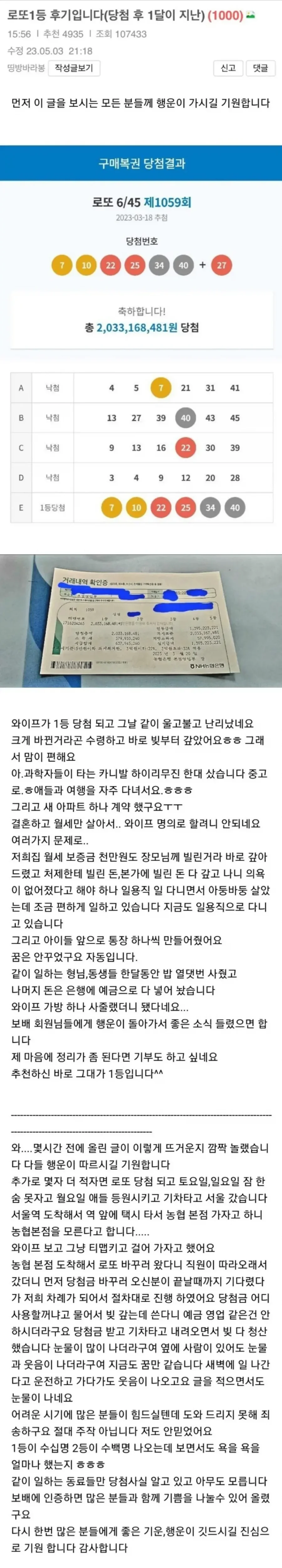막노동 근로자의 로또1등 당첨 후기 레전드