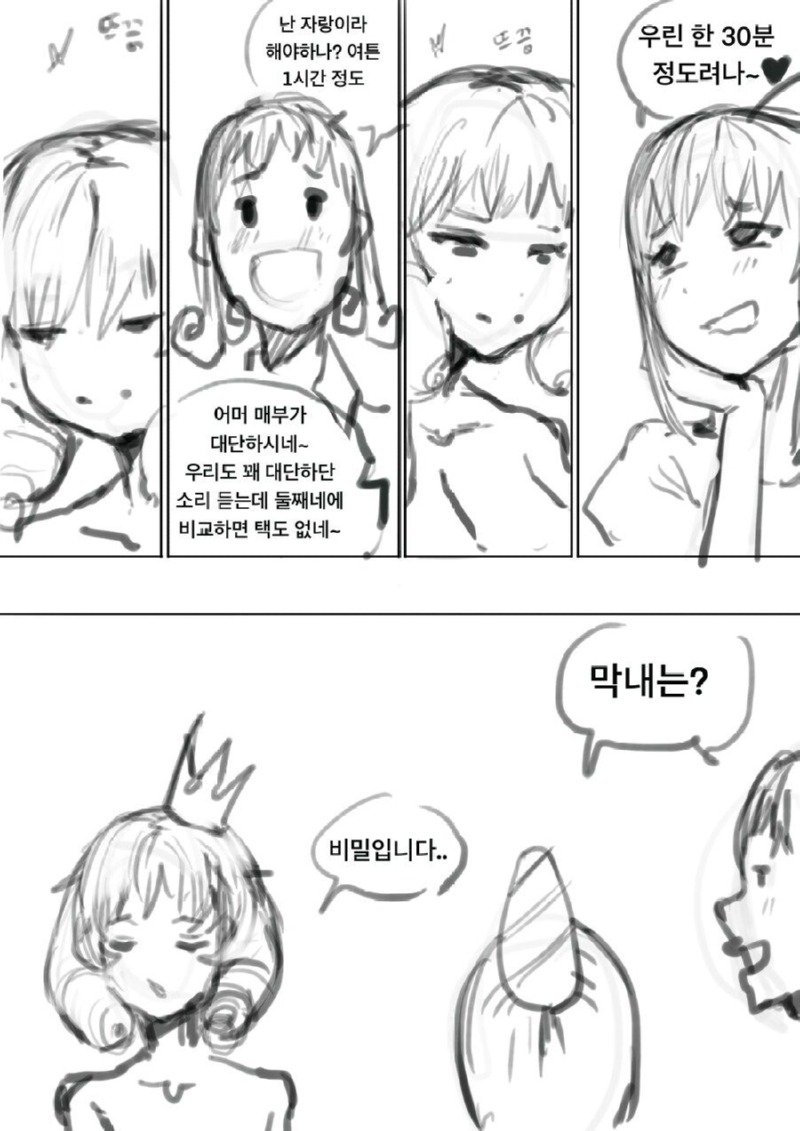 똑똑한 왕비와 멍청한 왕.Manhwa